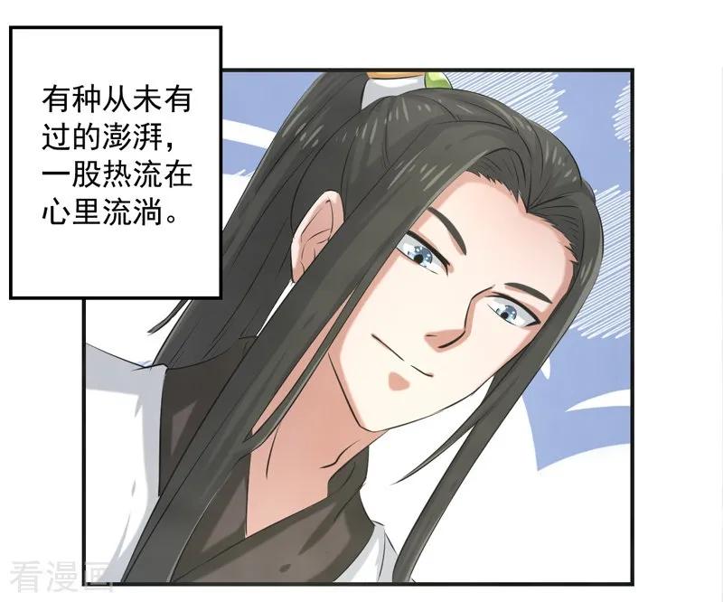 修仙奇葩录 第84话 第20页