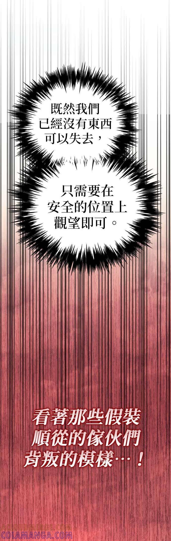 《灭门家族的重生者》第86话 第22页