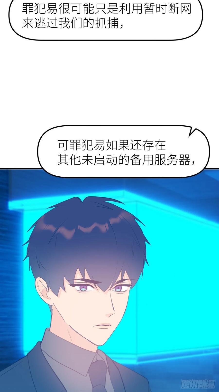 《别再逼我了》第九十一话 提交申请 第35页