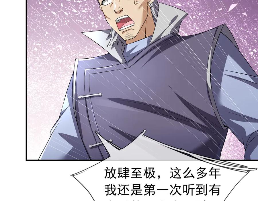 《沉睡万古：出世横推诸天》第96话 太极至尊体! 第54页