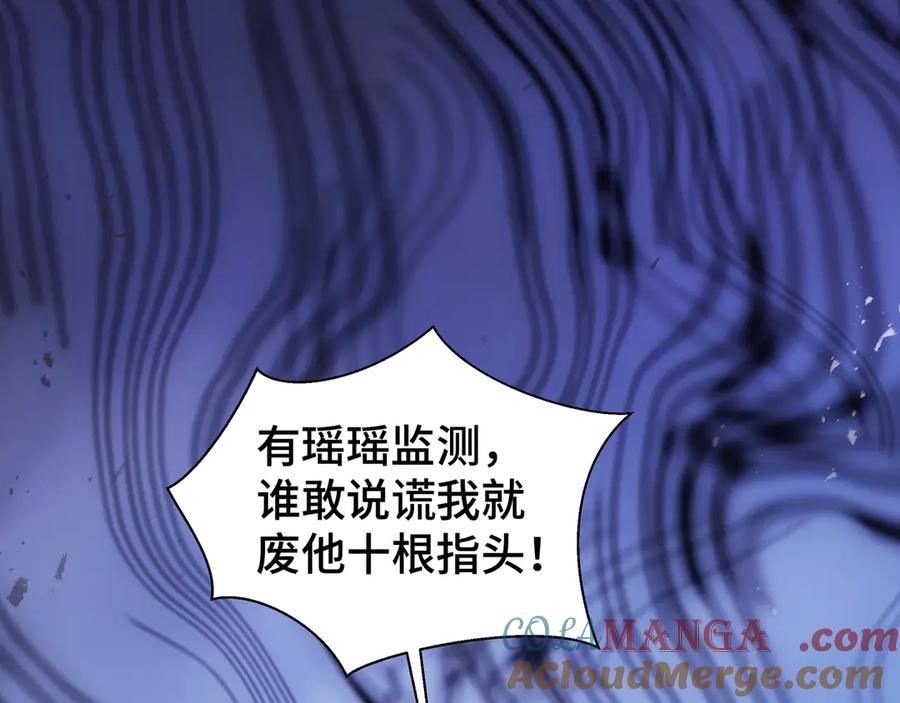 《我契约了我自己》第88话 严刑 第165页