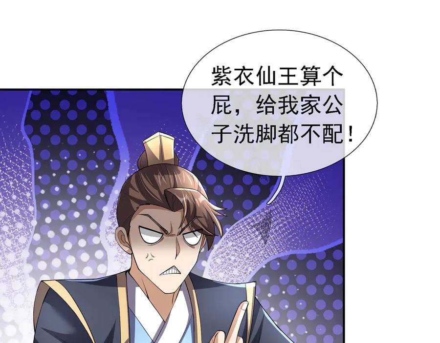 《沉睡万古：出世横推诸天》第96话 太极至尊体! 第52页