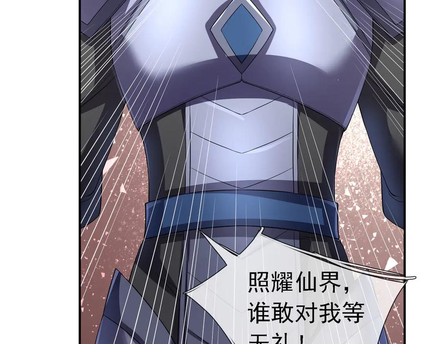 《沉睡万古：出世横推诸天》第96话 太极至尊体! 第50页