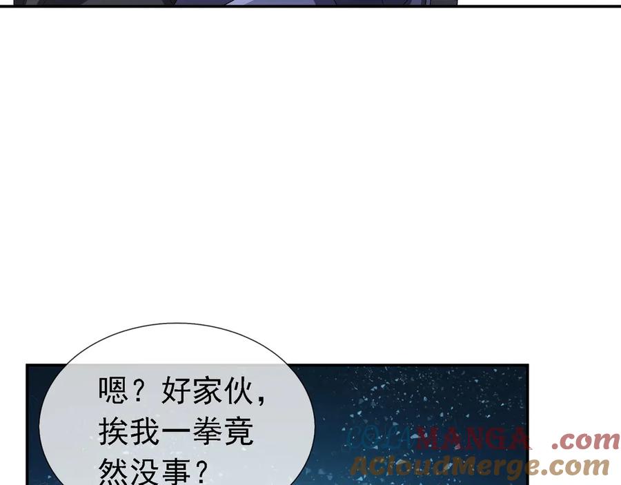 《沉睡万古：出世横推诸天》第96话 太极至尊体! 第61页