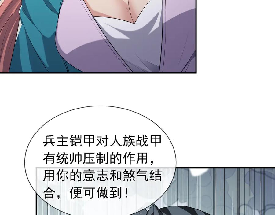 《沉睡万古：出世横推诸天》第97话 怒斩仙王卫兵！ 第90页