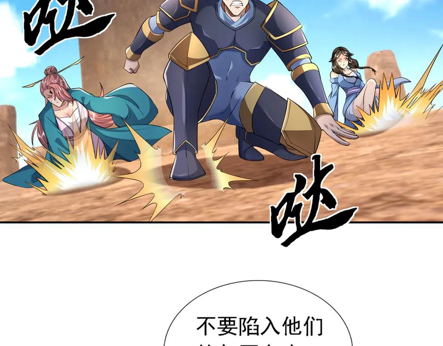 《沉睡万古：出世横推诸天》第97话 怒斩仙王卫兵！ 第88页