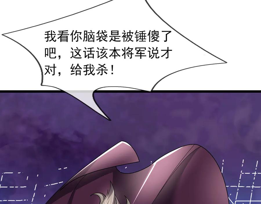 《沉睡万古：出世横推诸天》第97话 怒斩仙王卫兵！ 第79页