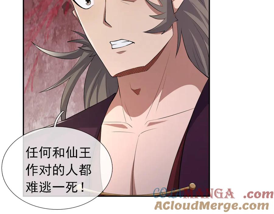 《沉睡万古：出世横推诸天》第97话 怒斩仙王卫兵！ 第97页