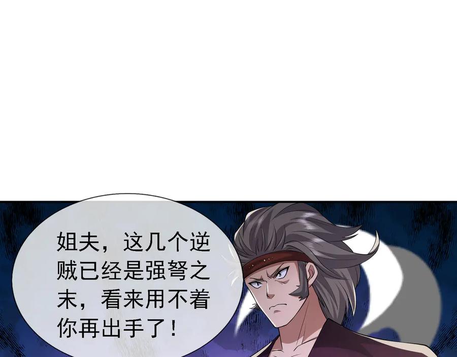 《沉睡万古：出世横推诸天》第97话 怒斩仙王卫兵！ 第94页