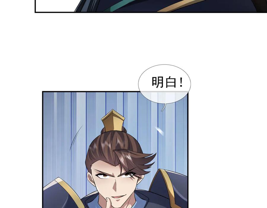 《沉睡万古：出世横推诸天》第97话 怒斩仙王卫兵！ 第92页