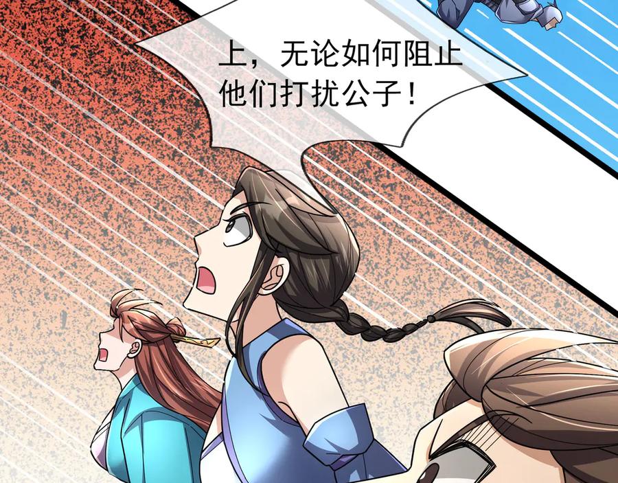 《沉睡万古：出世横推诸天》第97话 怒斩仙王卫兵！ 第84页