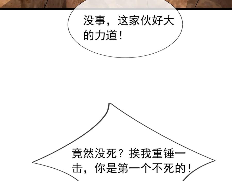 《沉睡万古：出世横推诸天》第97话 怒斩仙王卫兵！ 第74页