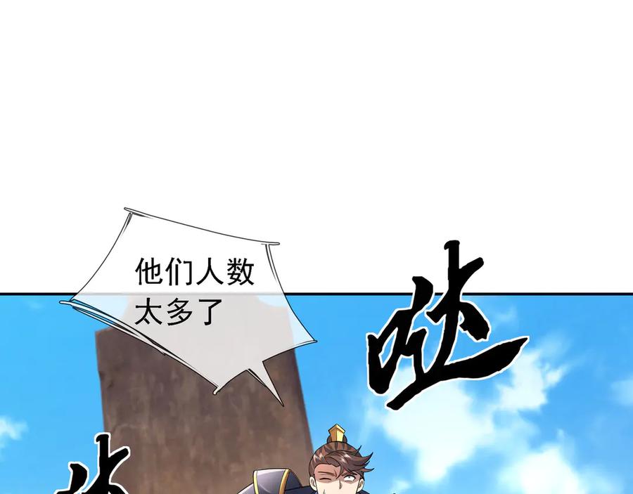 《沉睡万古：出世横推诸天》第97话 怒斩仙王卫兵！ 第87页