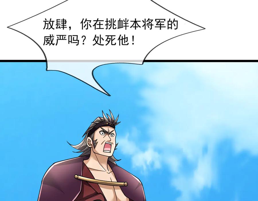 《沉睡万古：出世横推诸天》第97话 怒斩仙王卫兵！ 第58页