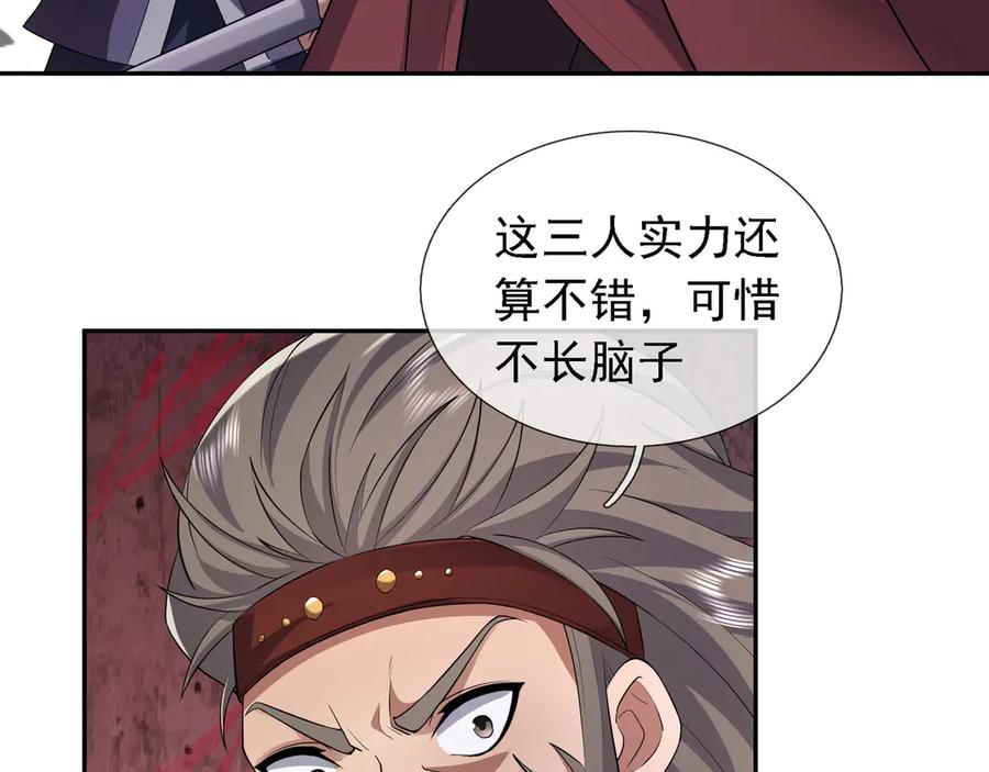 《沉睡万古：出世横推诸天》第97话 怒斩仙王卫兵！ 第96页