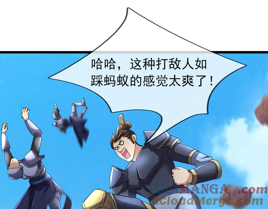 《沉睡万古：出世横推诸天》第98话 护碑入城！ 第17页