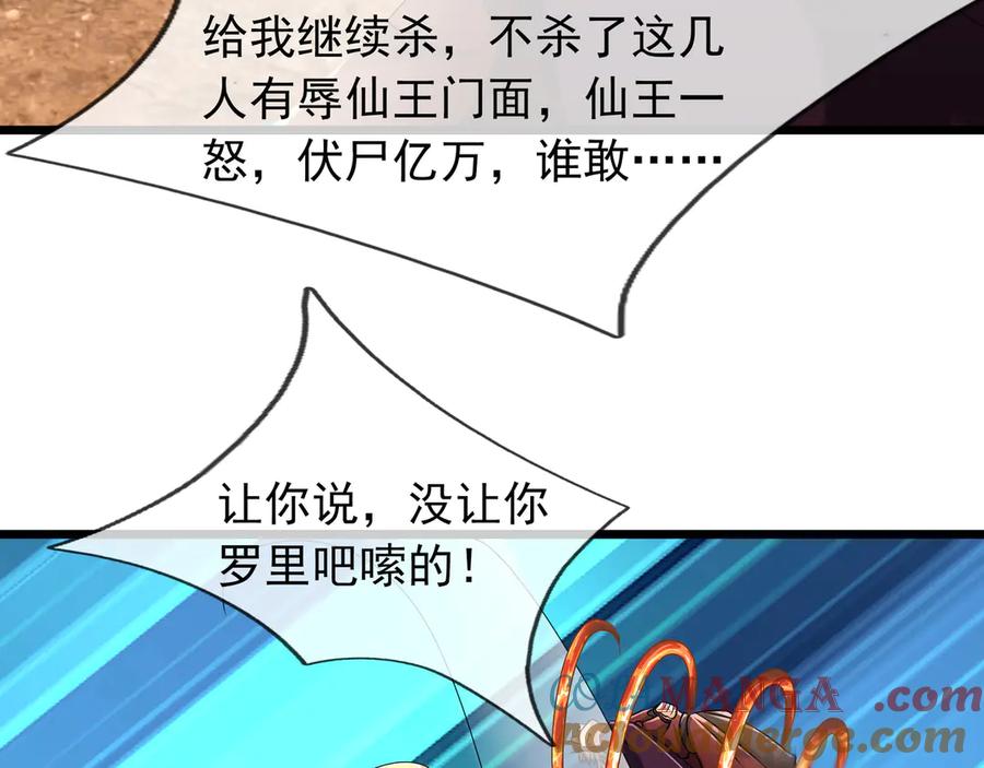 《沉睡万古：出世横推诸天》第98话 护碑入城！ 第29页