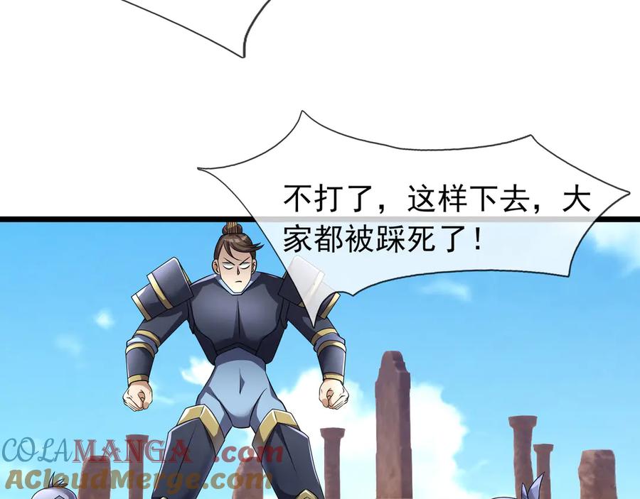 《沉睡万古：出世横推诸天》第98话 护碑入城！ 第21页