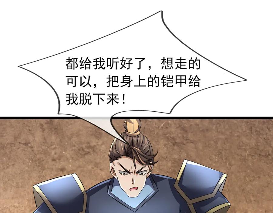 《沉睡万古：出世横推诸天》第98话 护碑入城！ 第32页