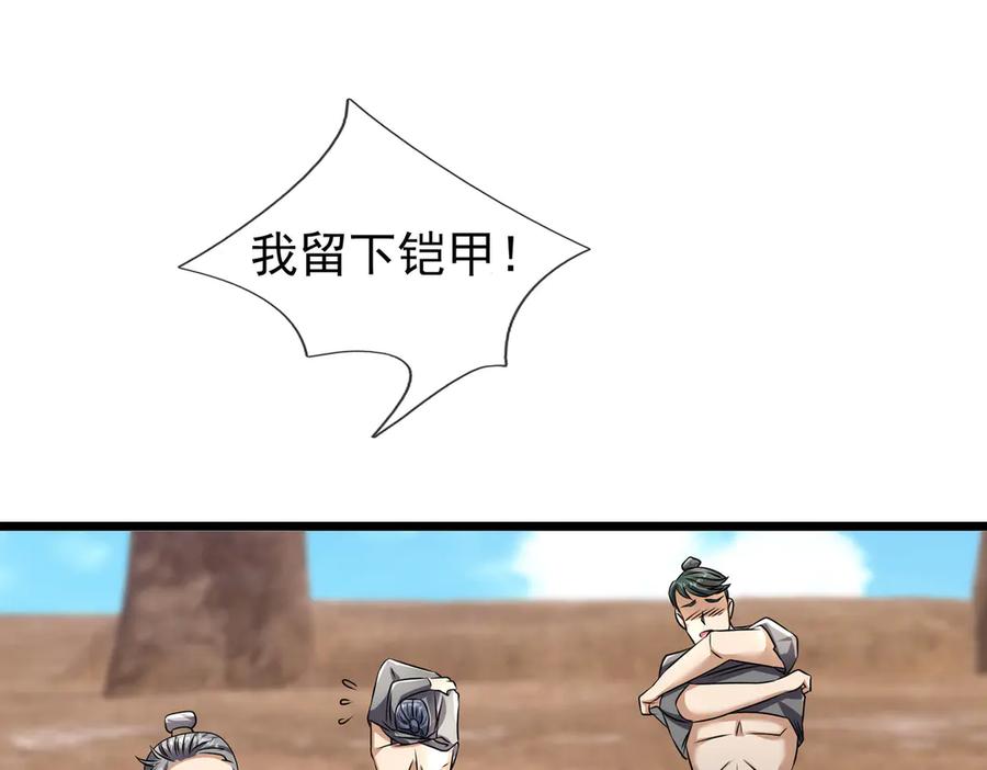 《沉睡万古：出世横推诸天》第98话 护碑入城！ 第39页