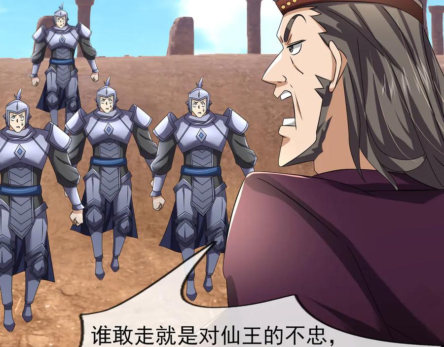 《沉睡万古：出世横推诸天》第98话 护碑入城！ 第28页