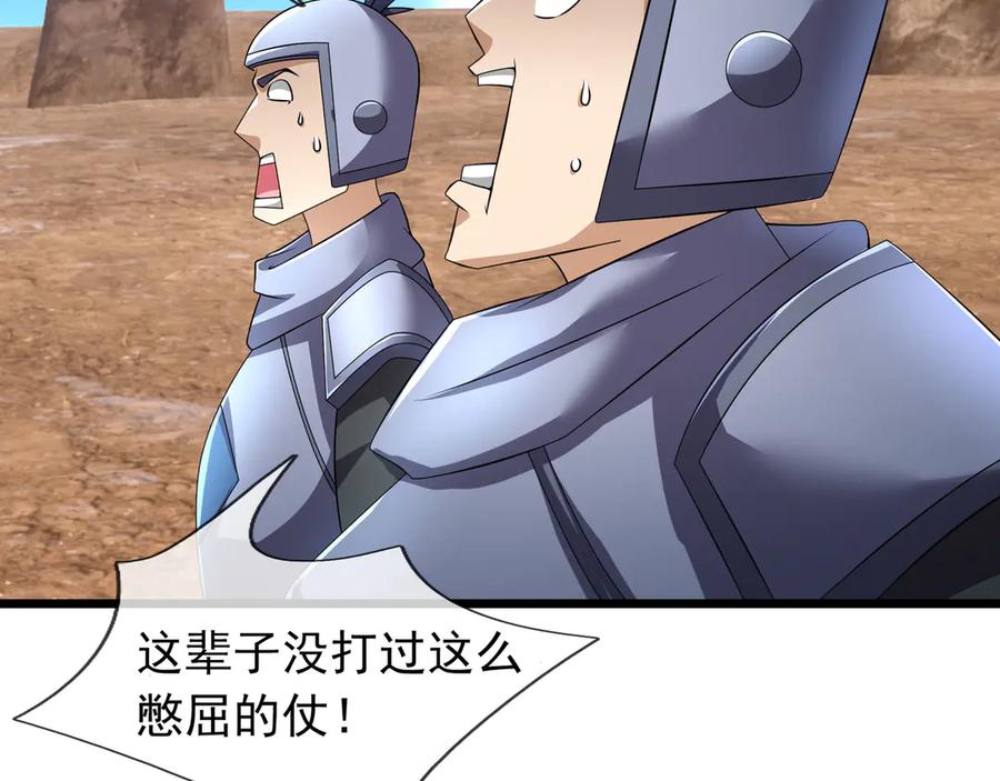 《沉睡万古：出世横推诸天》第98话 护碑入城！ 第20页