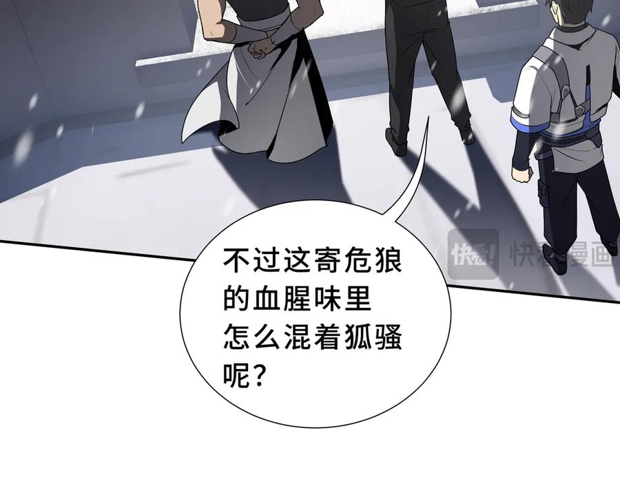 《我契约了我自己》第90话 故土 第142页