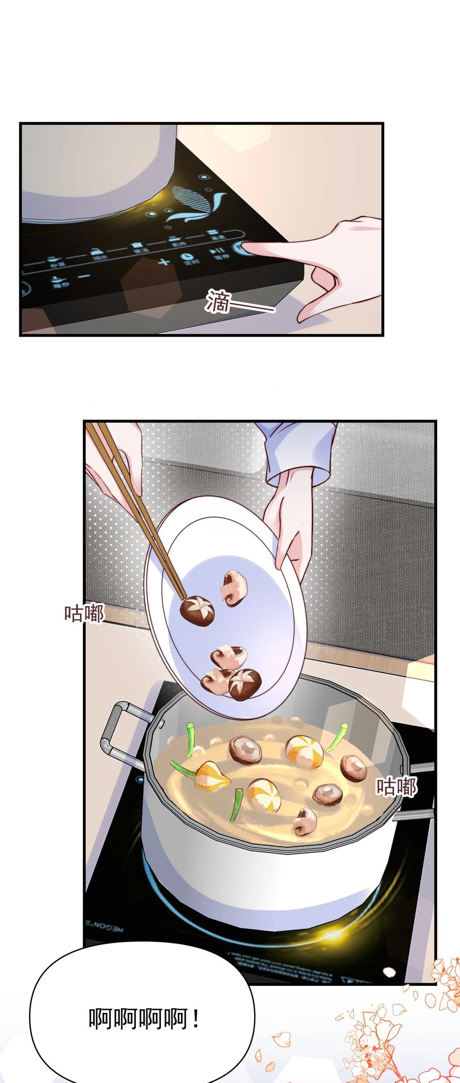 《流星划过之日》09 有什么瞒着我 第12页