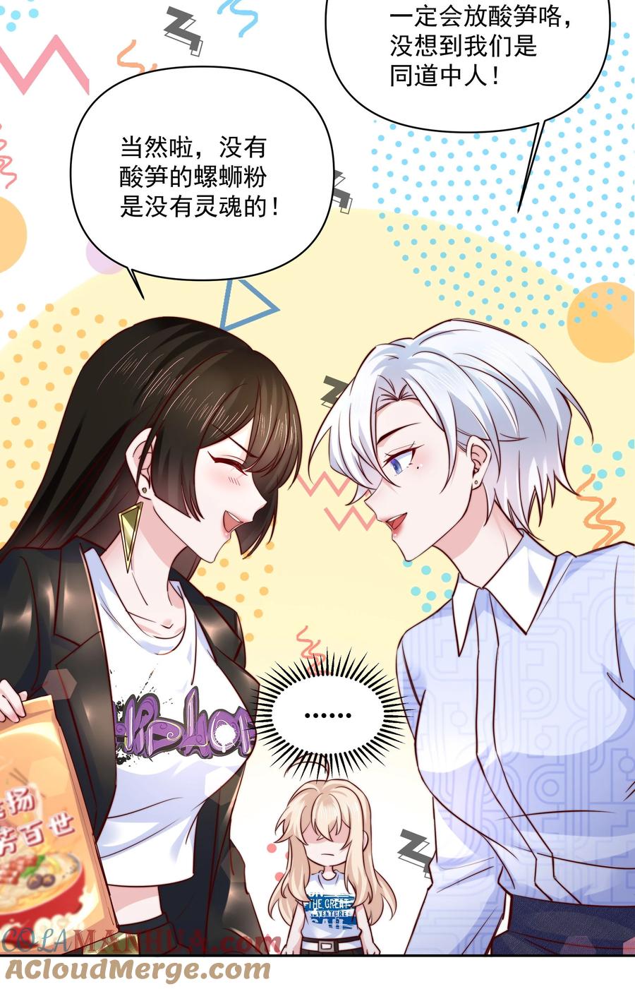 《流星划过之日》09 有什么瞒着我 第27页