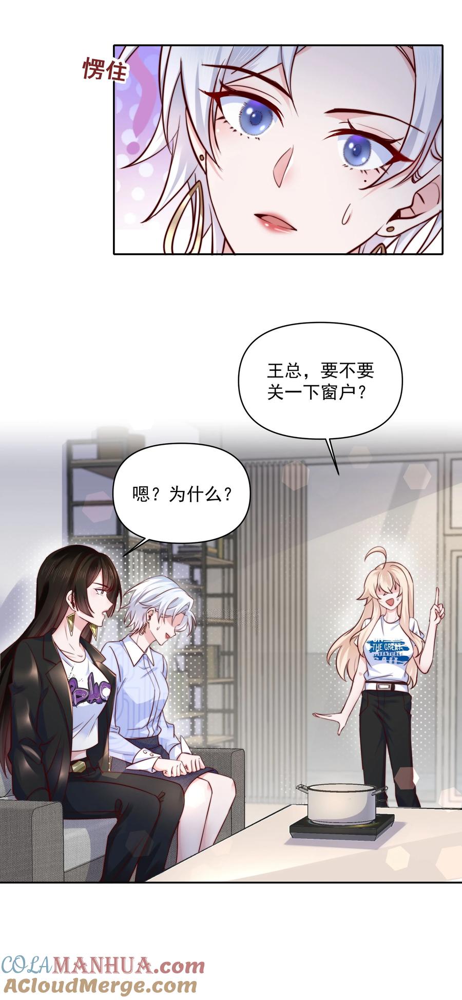 《流星划过之日》09 有什么瞒着我 第29页