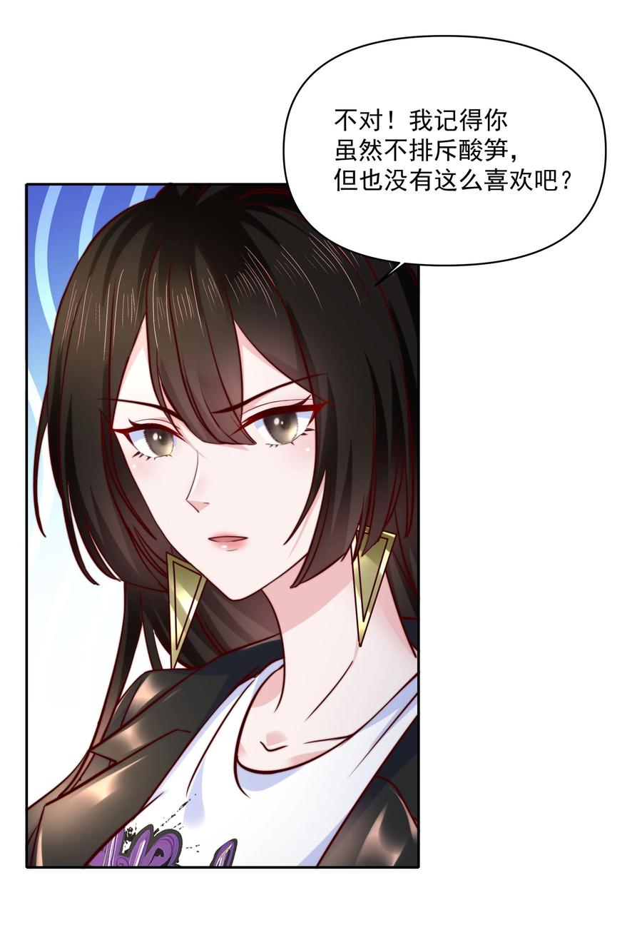 《流星划过之日》09 有什么瞒着我 第28页
