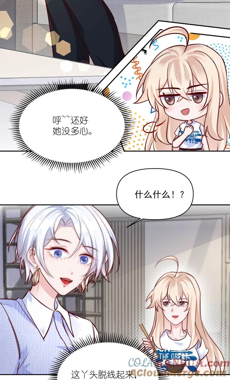 《流星划过之日》09 有什么瞒着我 第25页