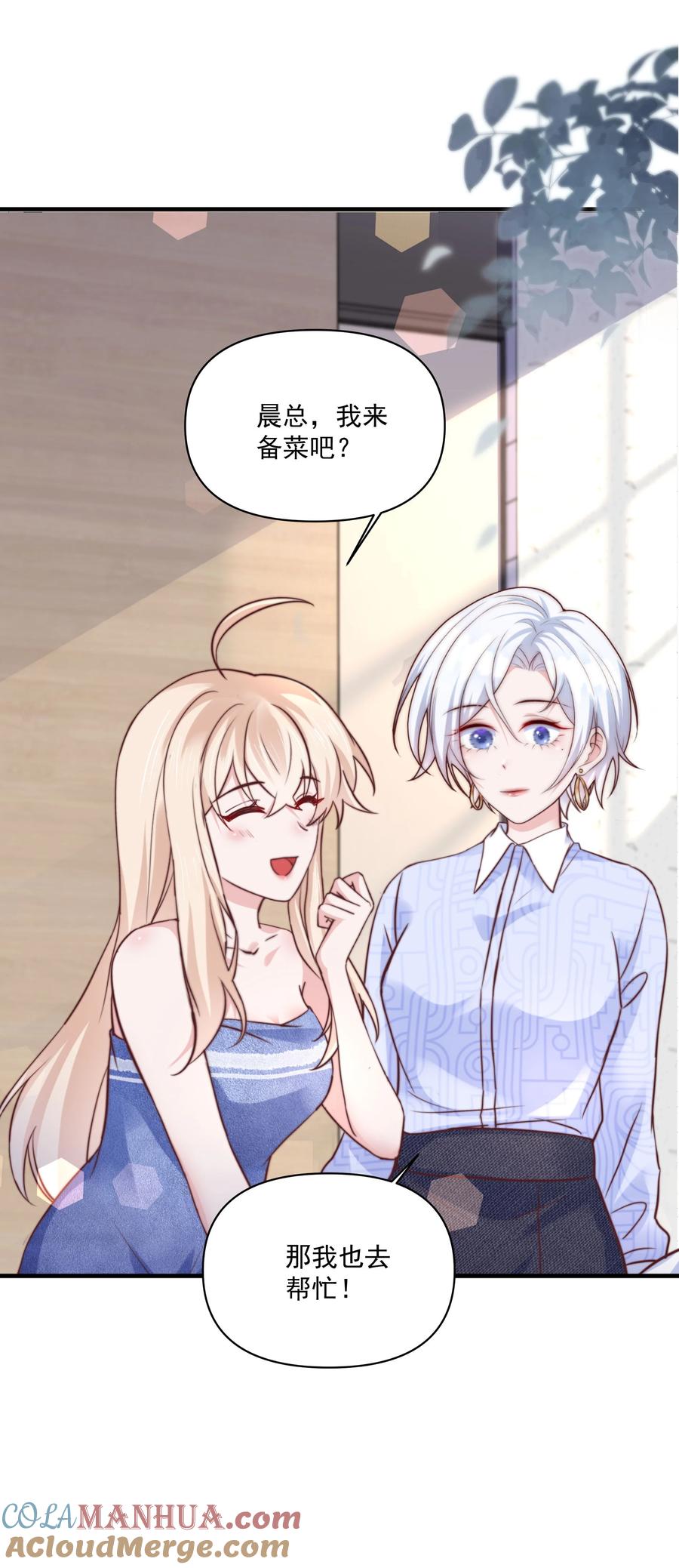 《流星划过之日》09 有什么瞒着我 第7页
