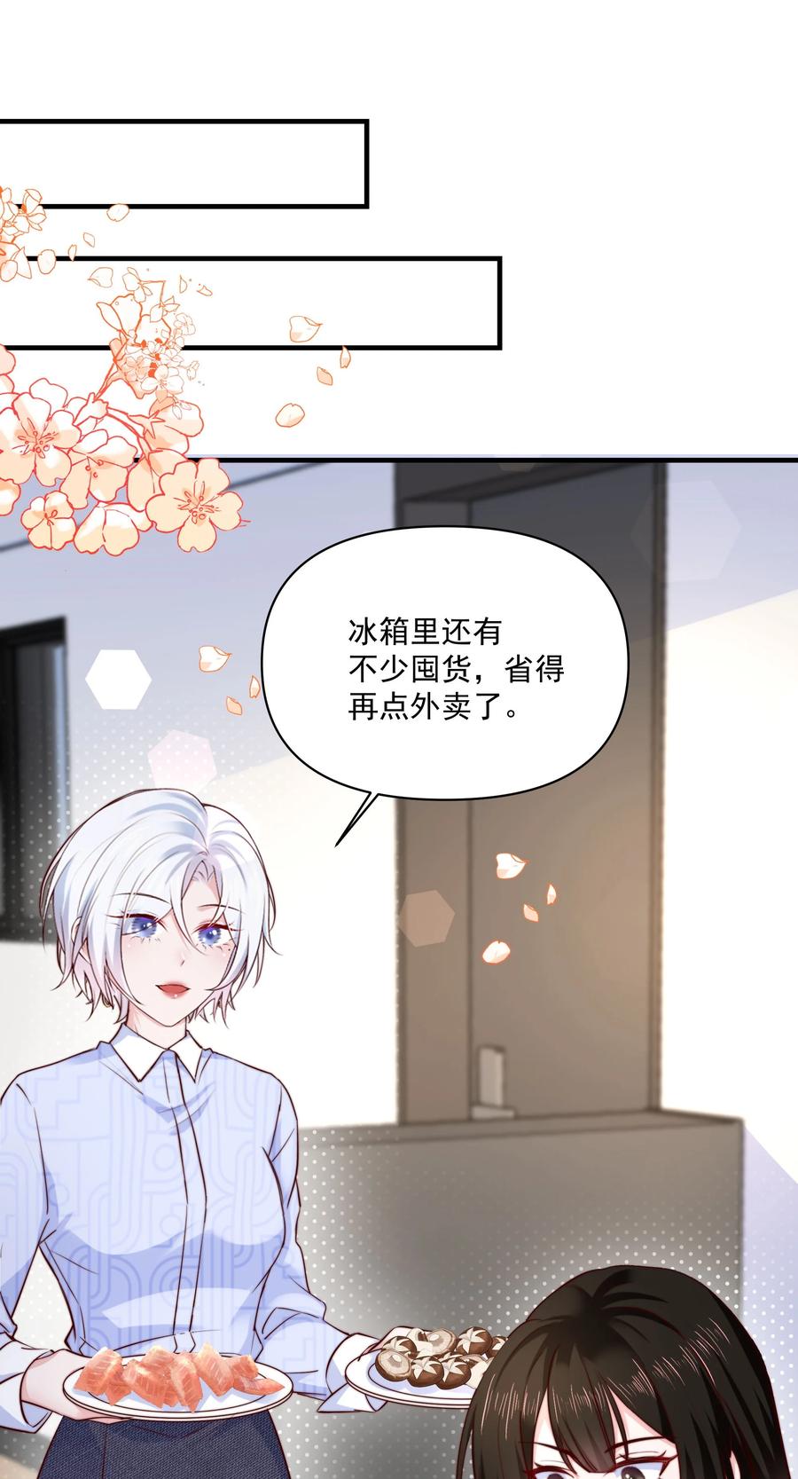 《流星划过之日》09 有什么瞒着我 第10页