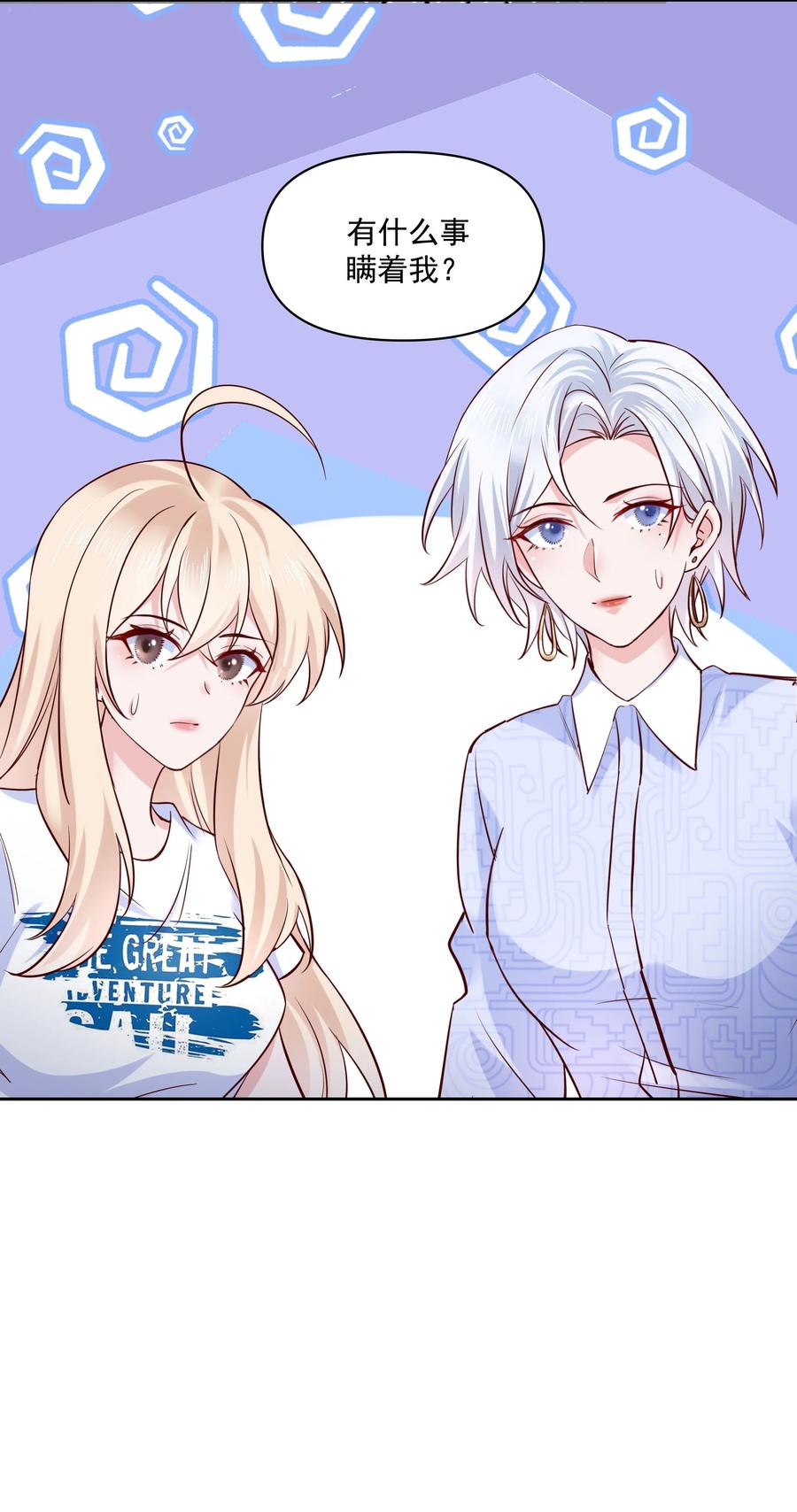 《流星划过之日》09 有什么瞒着我 第34页