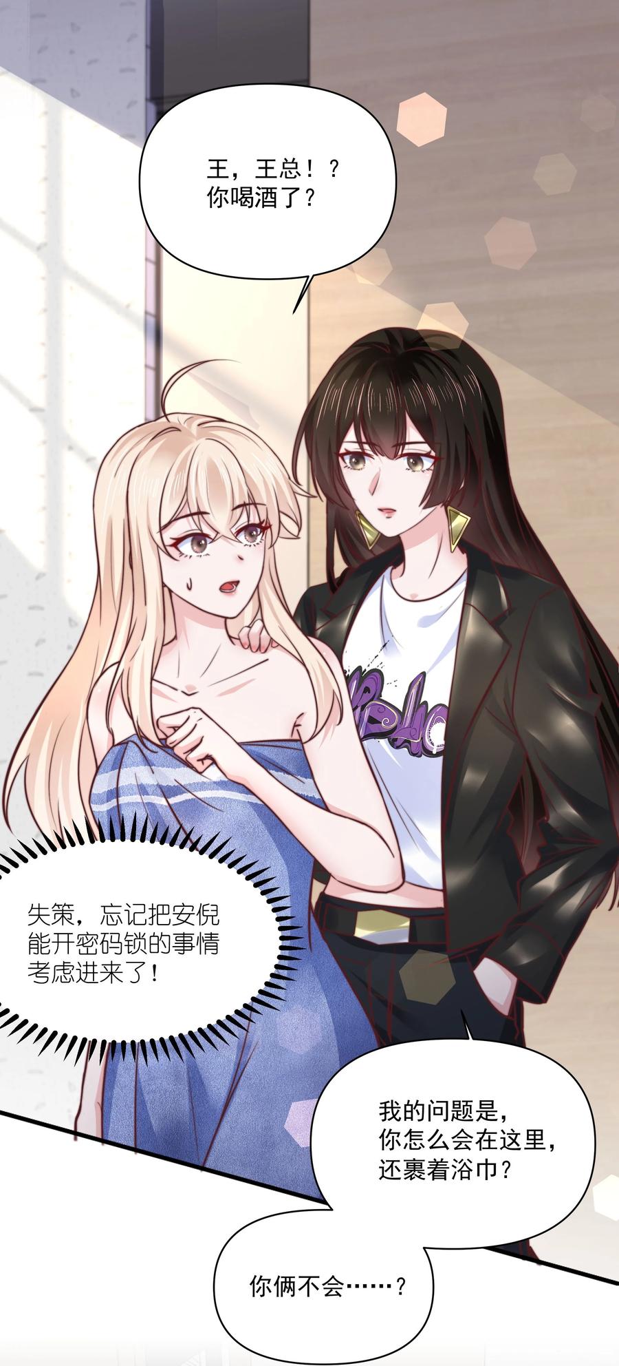 《流星划过之日》09 有什么瞒着我 第2页