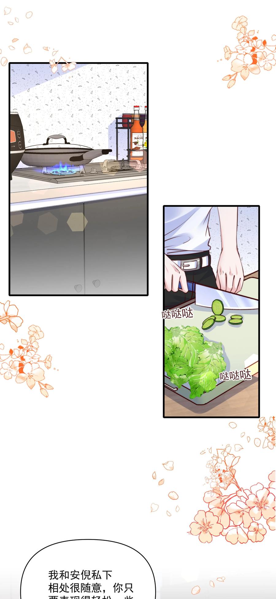 《流星划过之日》09 有什么瞒着我 第8页