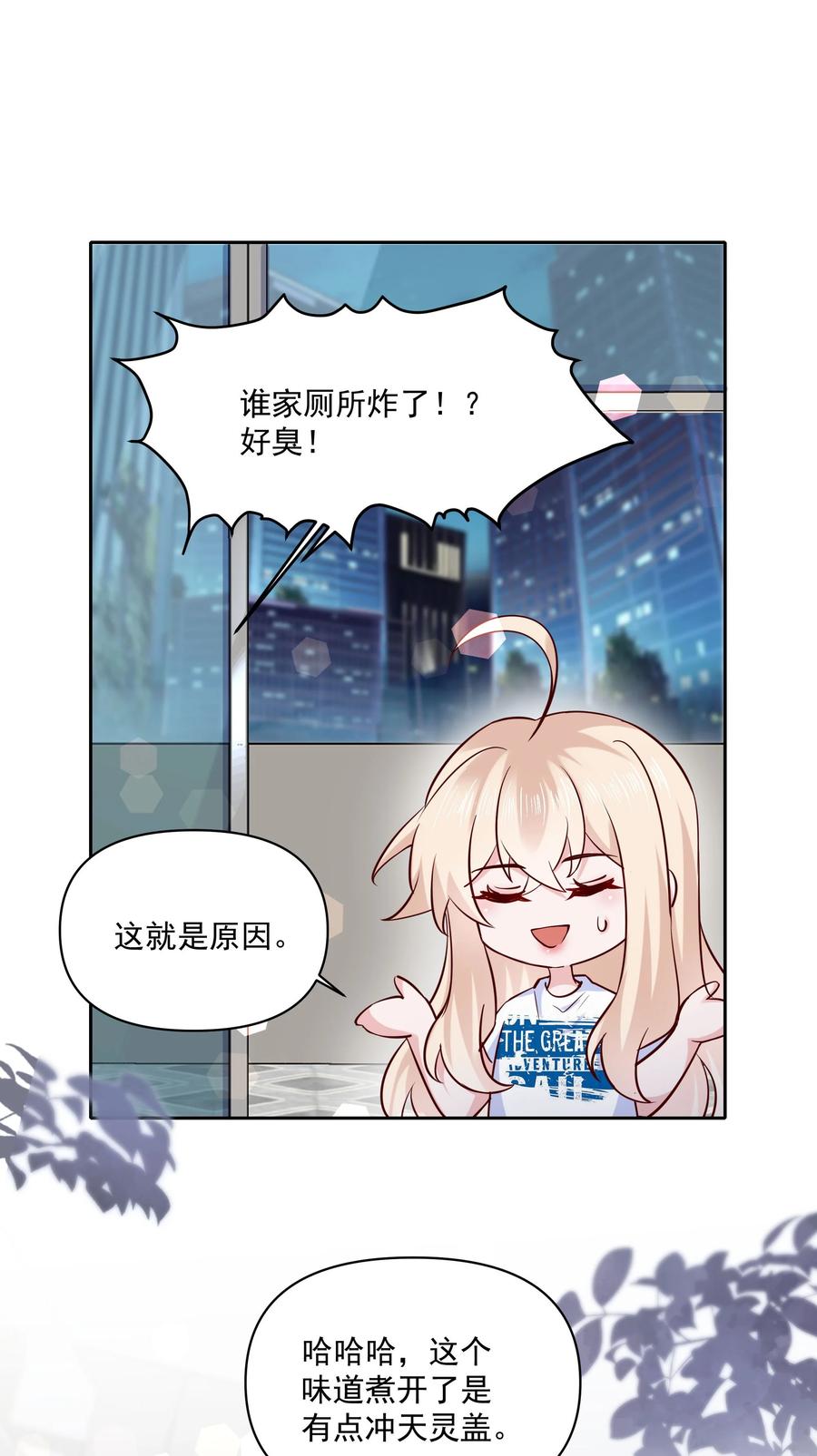 《流星划过之日》09 有什么瞒着我 第30页