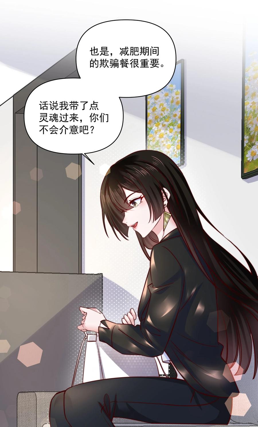 《流星划过之日》09 有什么瞒着我 第24页