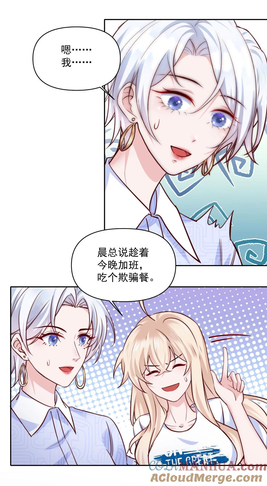 《流星划过之日》09 有什么瞒着我 第23页