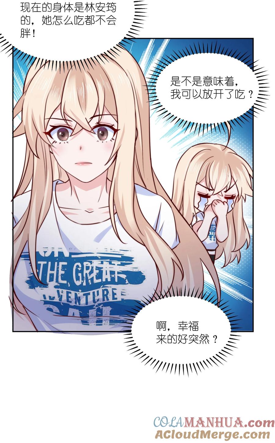 《流星划过之日》09 有什么瞒着我 第21页
