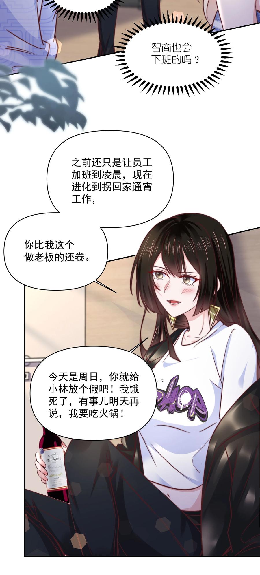 《流星划过之日》09 有什么瞒着我 第6页