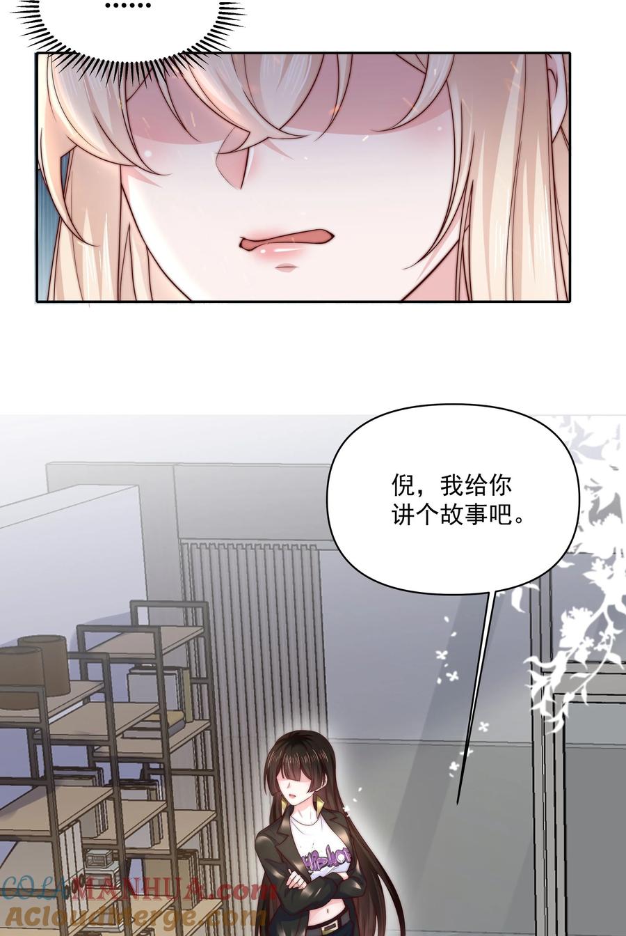 《流星划过之日》010 直接掉马 第7页