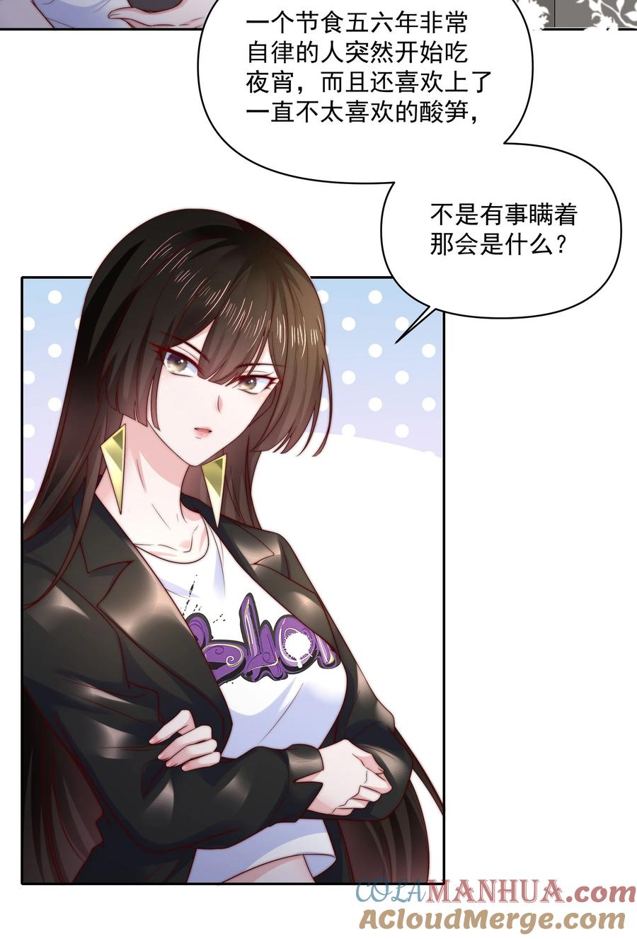 《流星划过之日》010 直接掉马 第3页