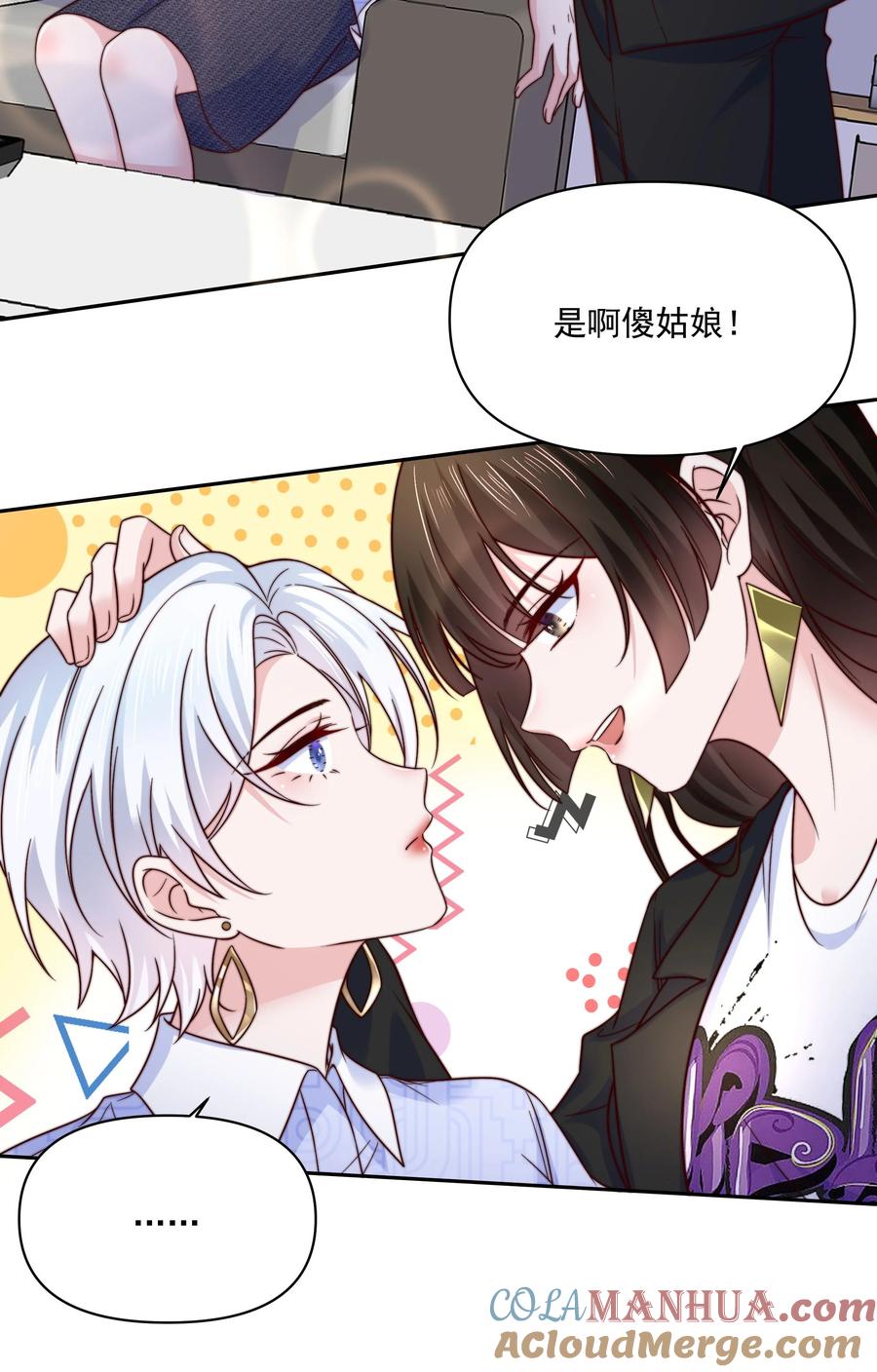 《流星划过之日》010 直接掉马 第19页
