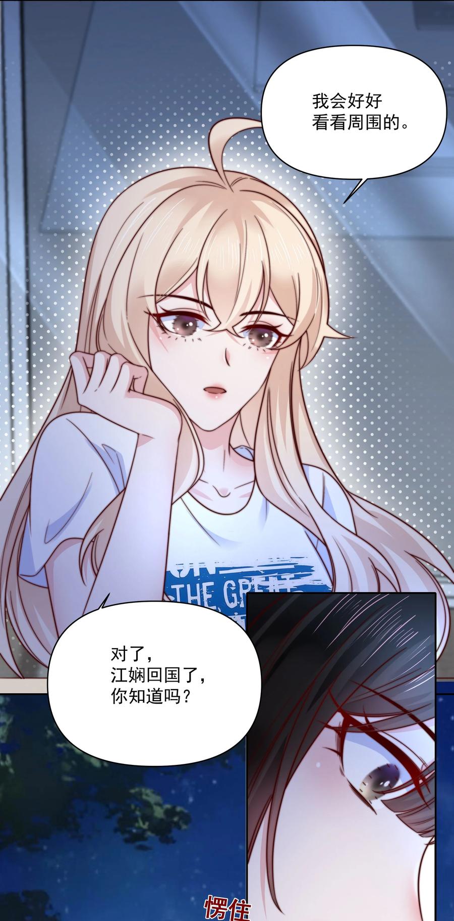 《流星划过之日》010 直接掉马 第30页