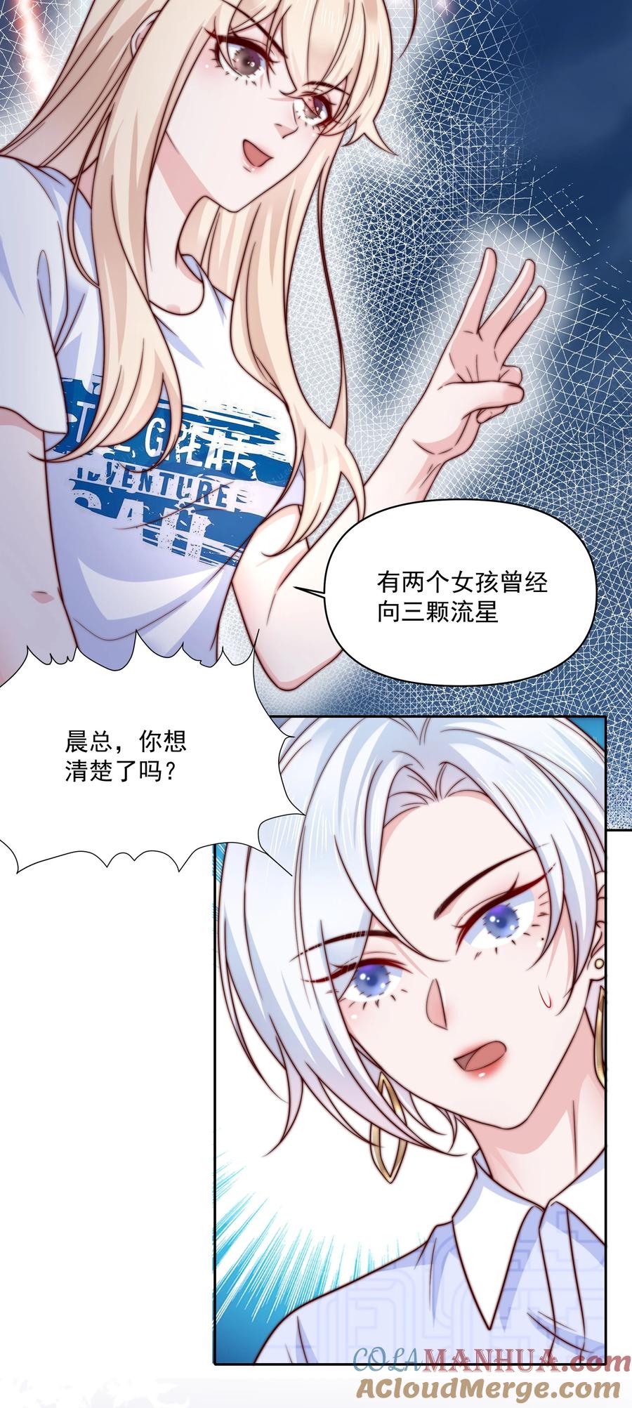 《流星划过之日》010 直接掉马 第11页