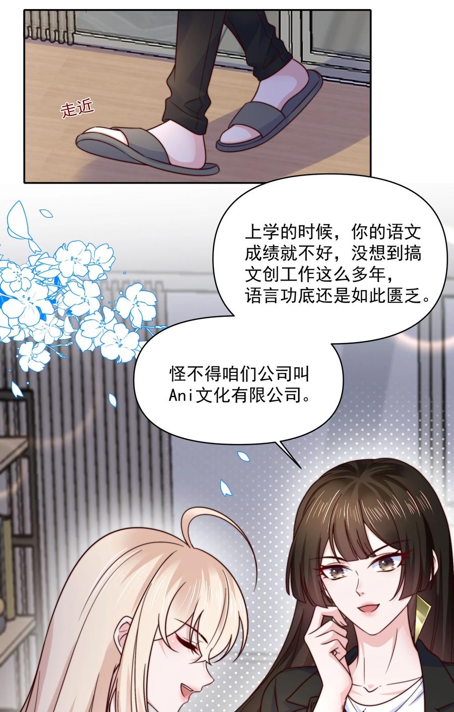 《流星划过之日》010 直接掉马 第16页