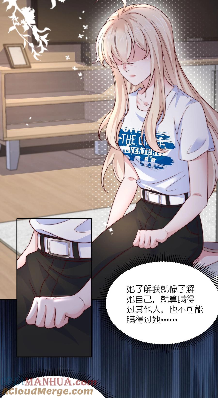 《流星划过之日》010 直接掉马 第5页
