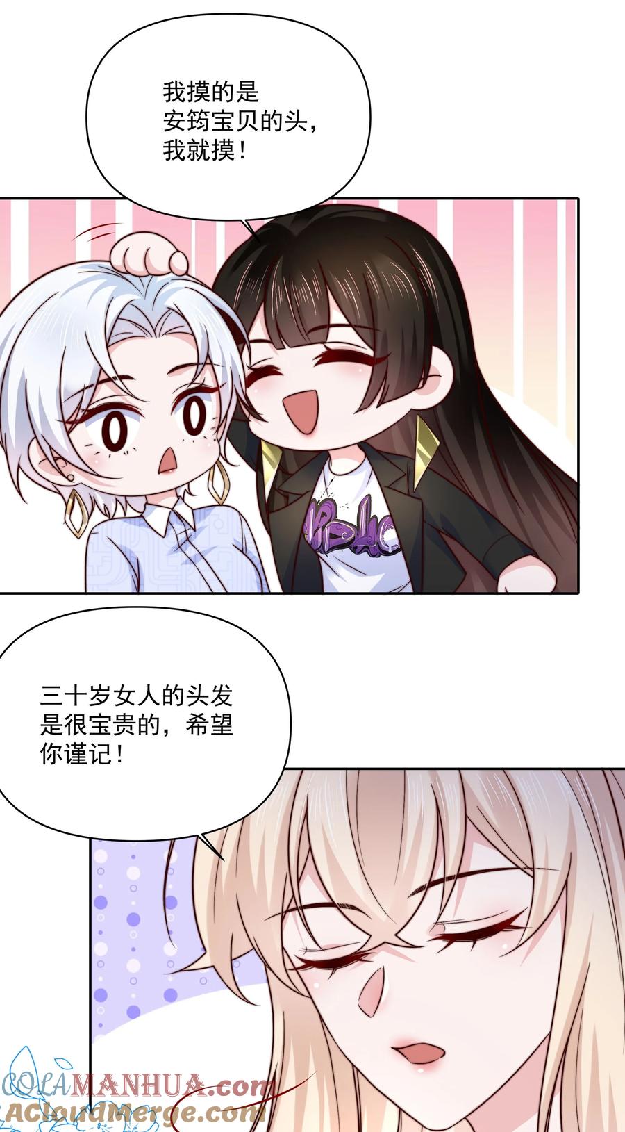 《流星划过之日》010 直接掉马 第21页
